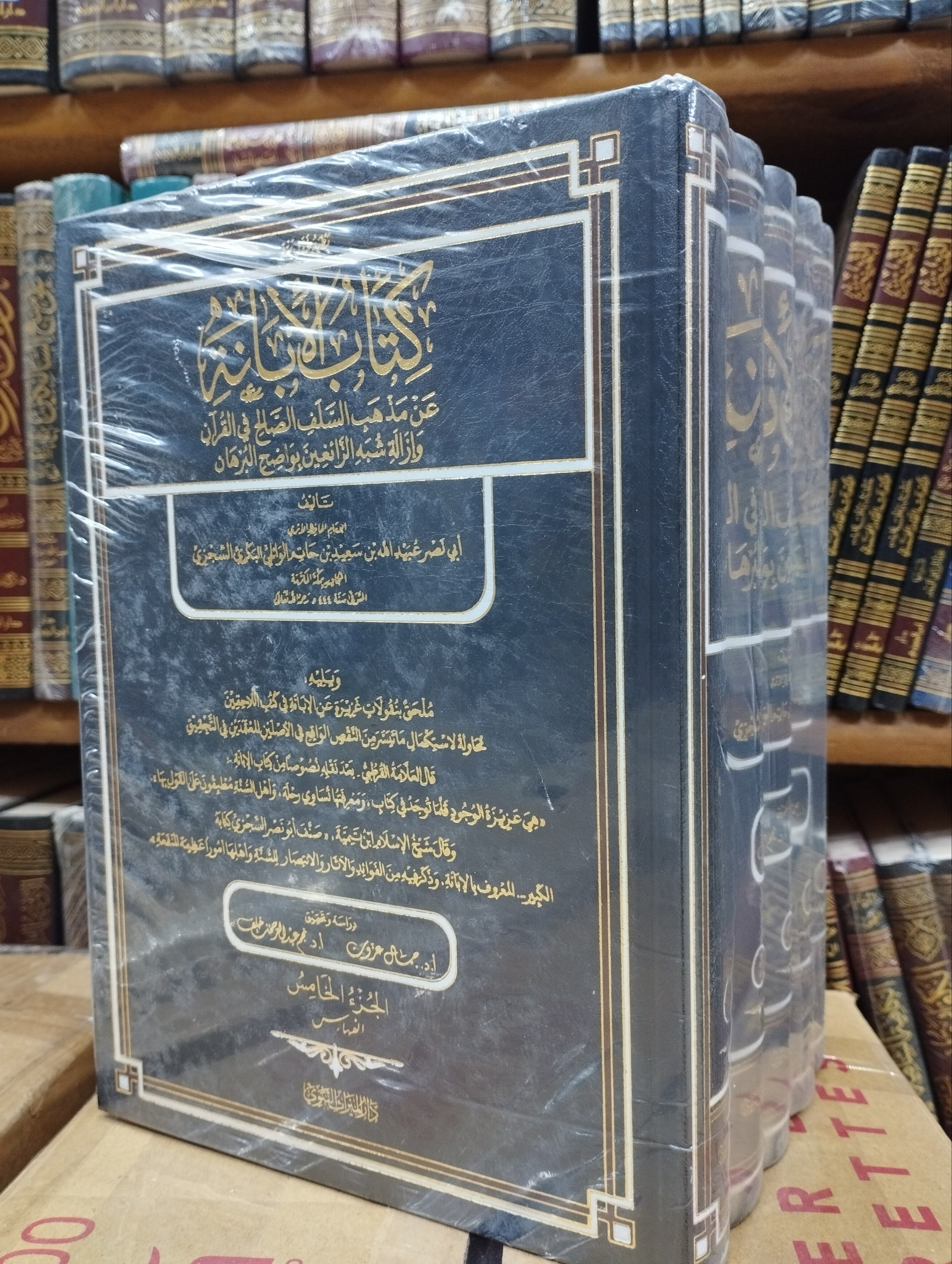 كتاب الإبانة عن مذهب السلف الصالح في القرآن وإزالة شبه الزائغين بواضح البرهان